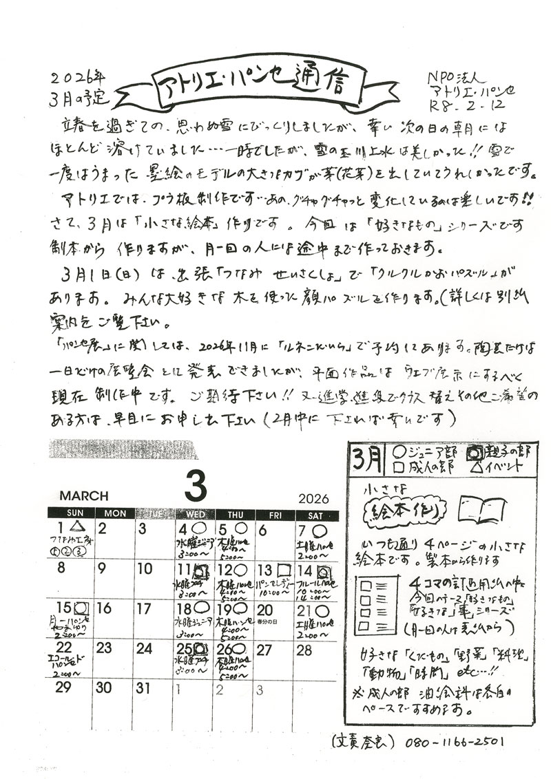 2026年3月の予定