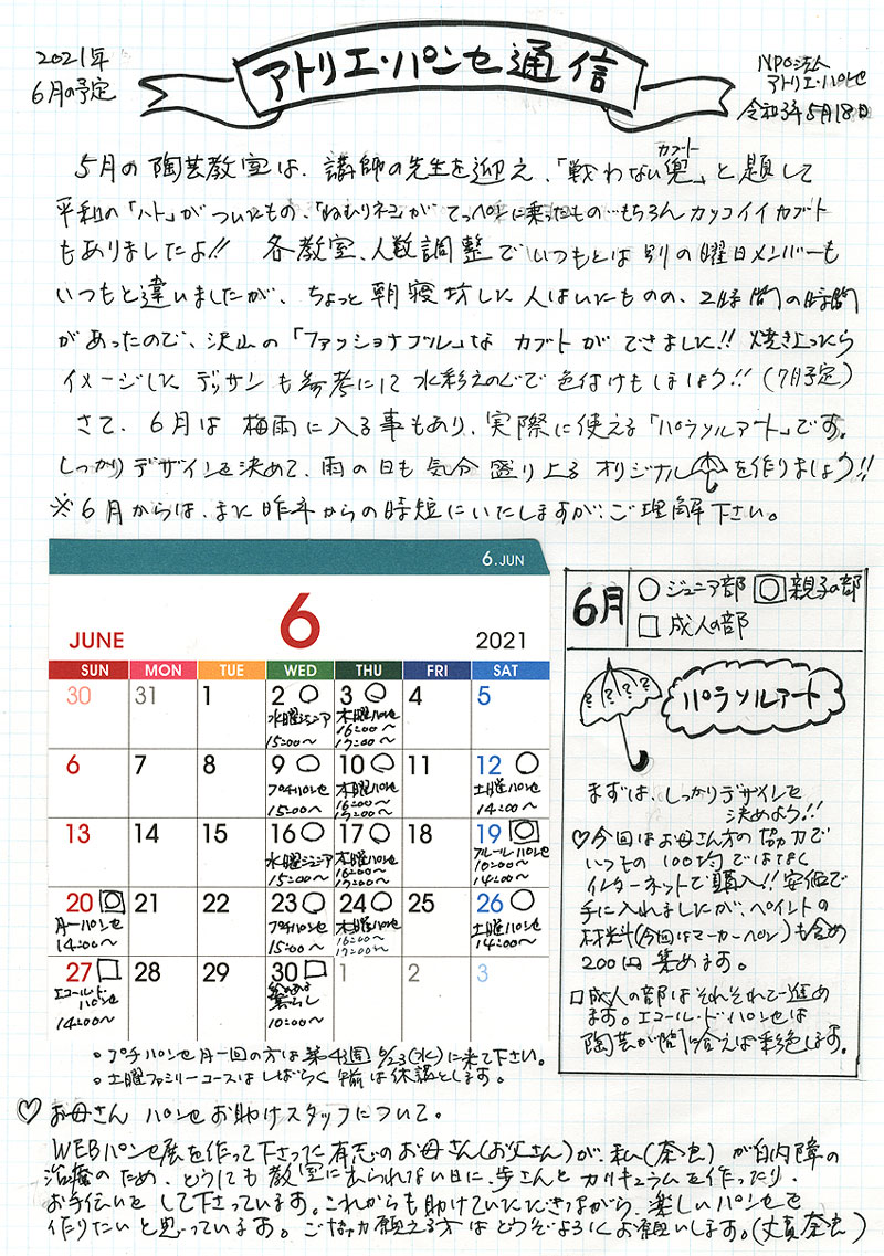2021年6月の予定
