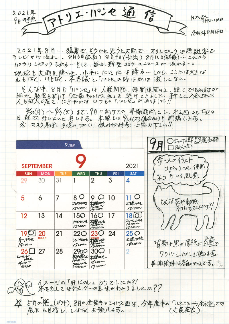 2021年9月の予定