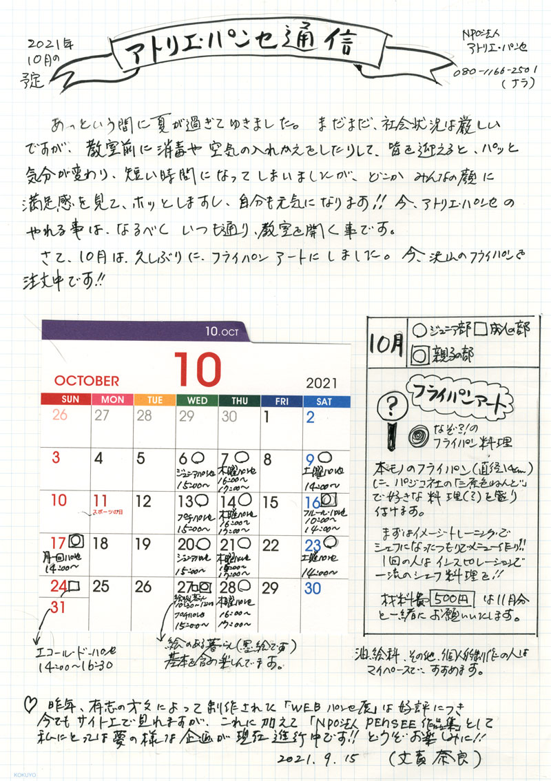 2021年10月の予定