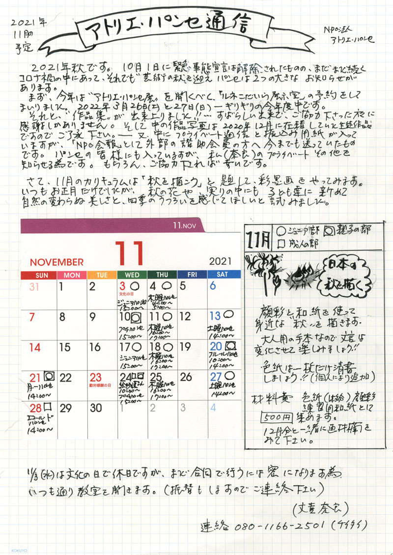 2021年11月の予定