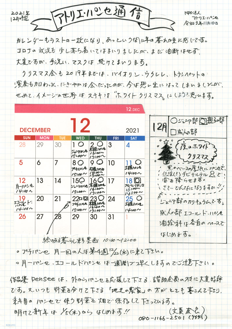 2021年12月の予定