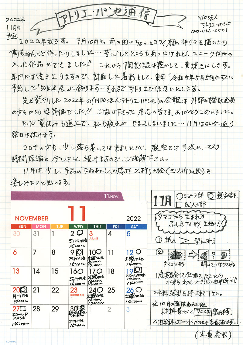2022年11月の予定