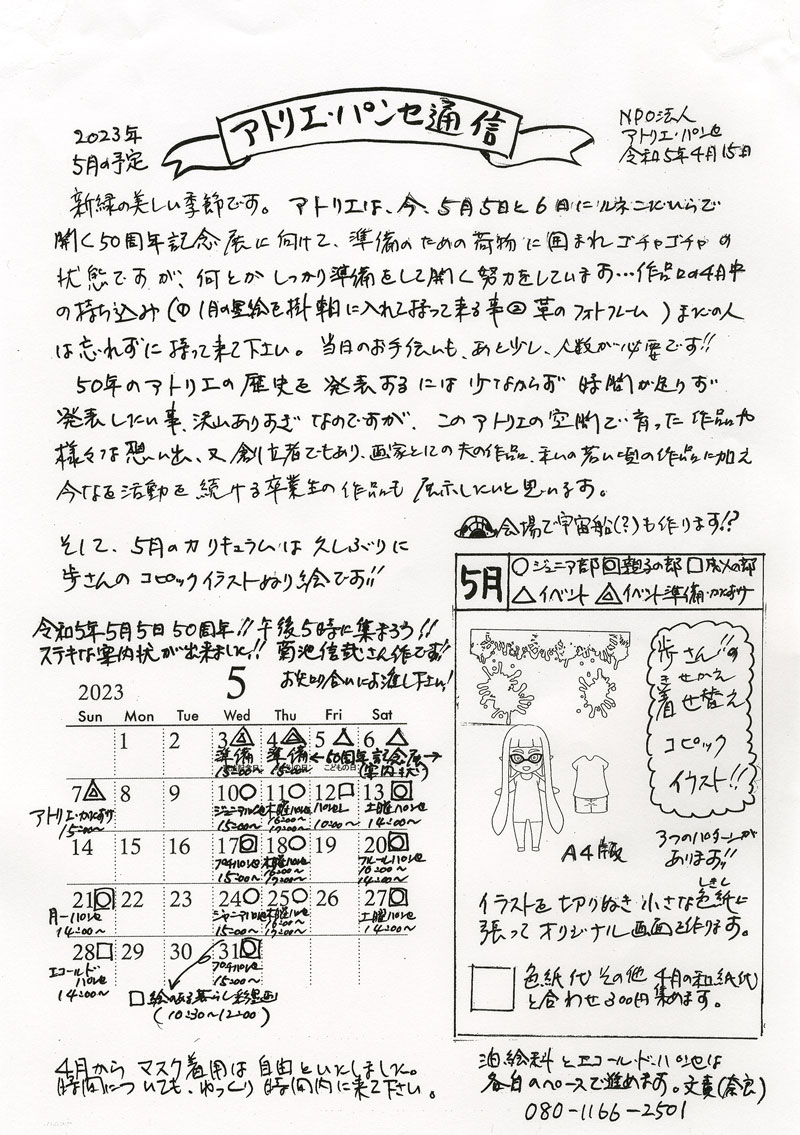 2023年5月の予定