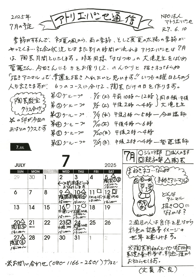 2025年7月の予定