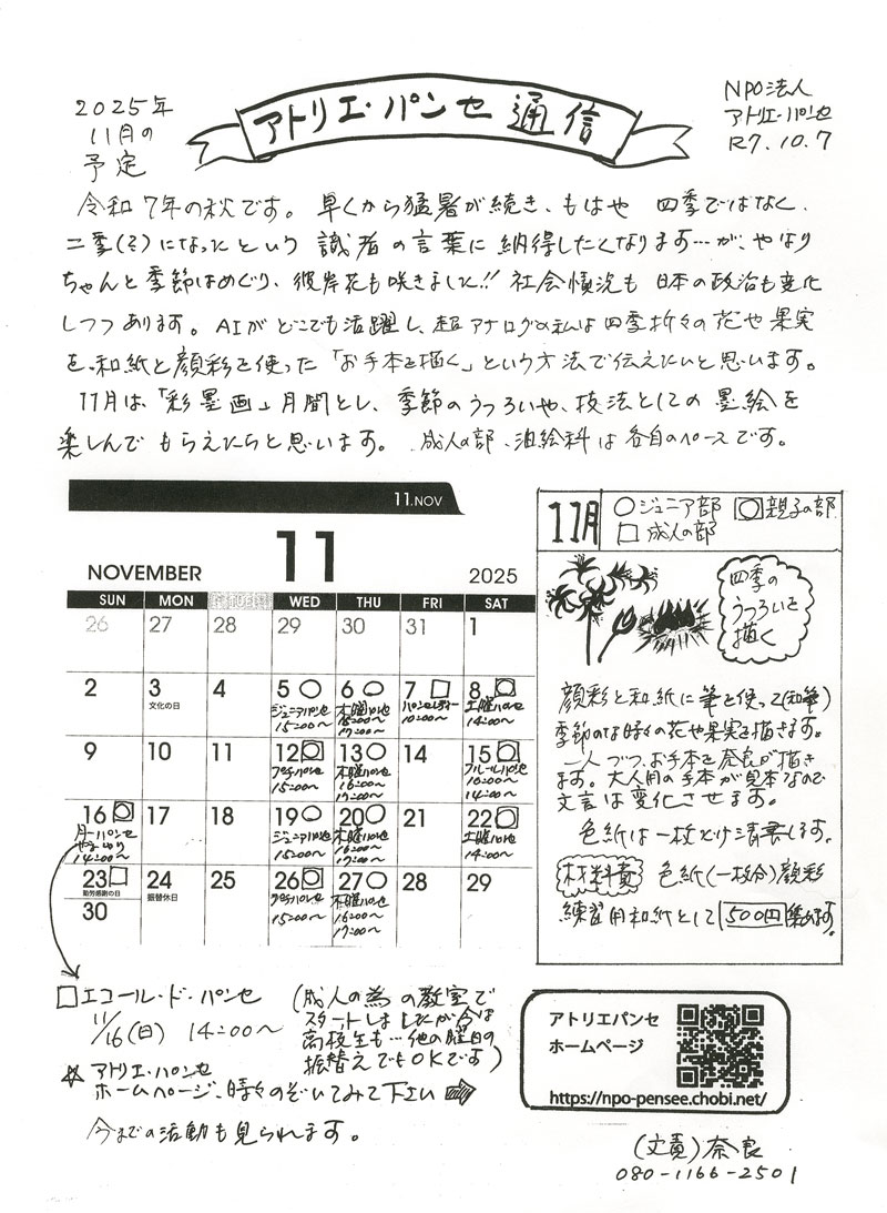 2025年11月の予定