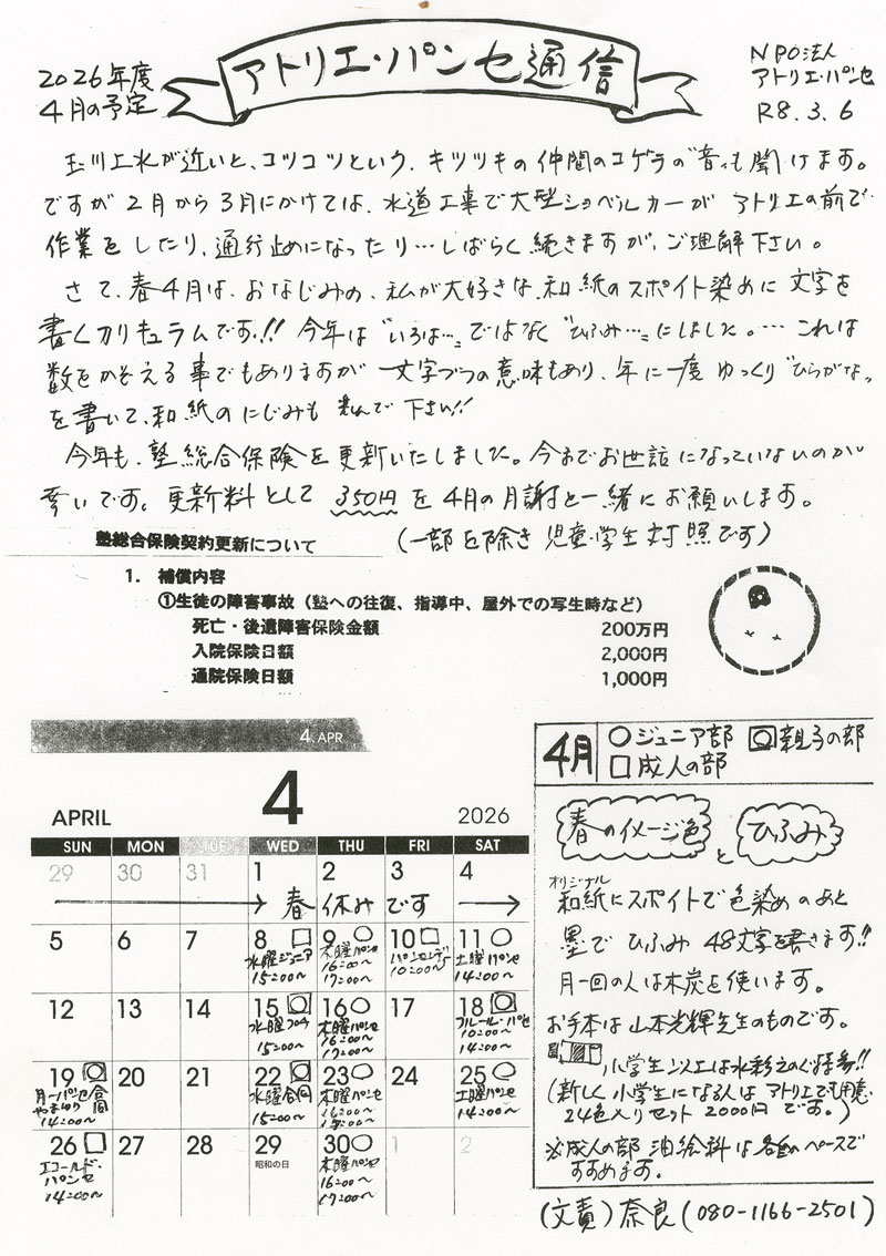 2026�N4���̗\��