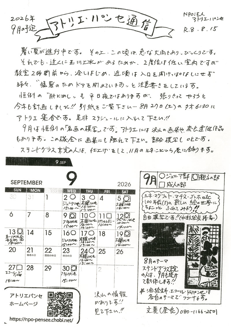 2026年9月の予定