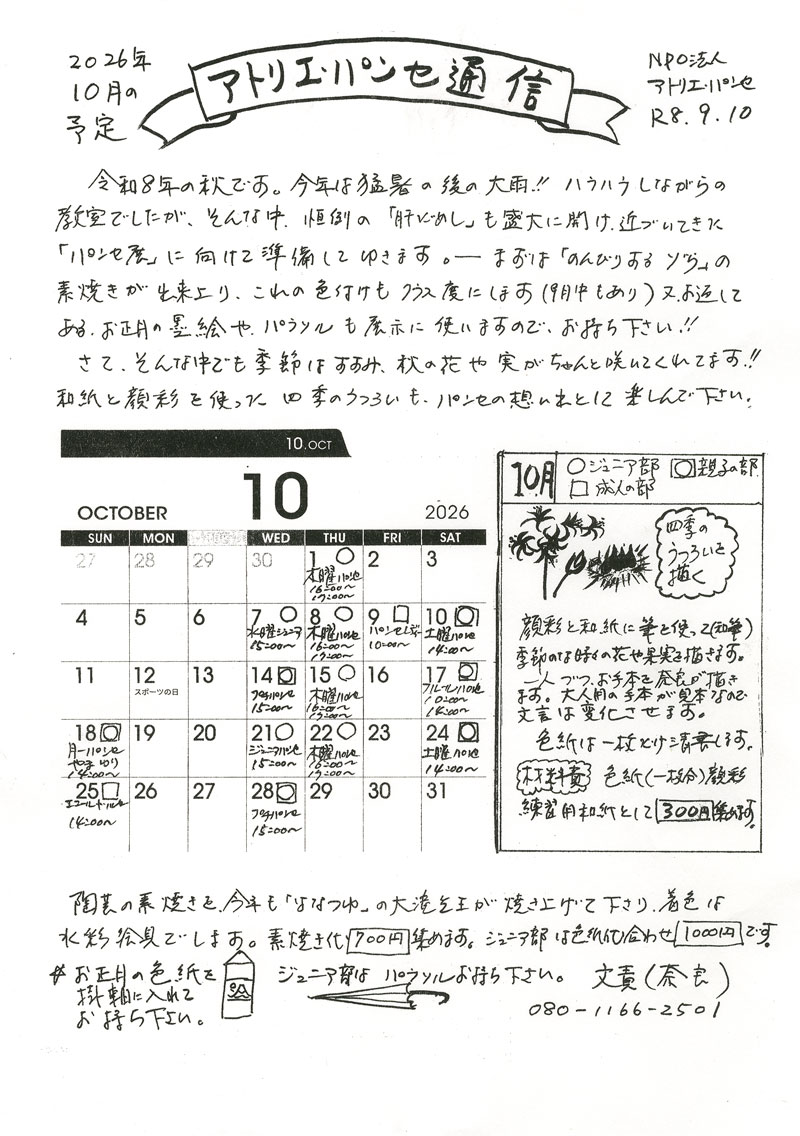 2026年10月の予定