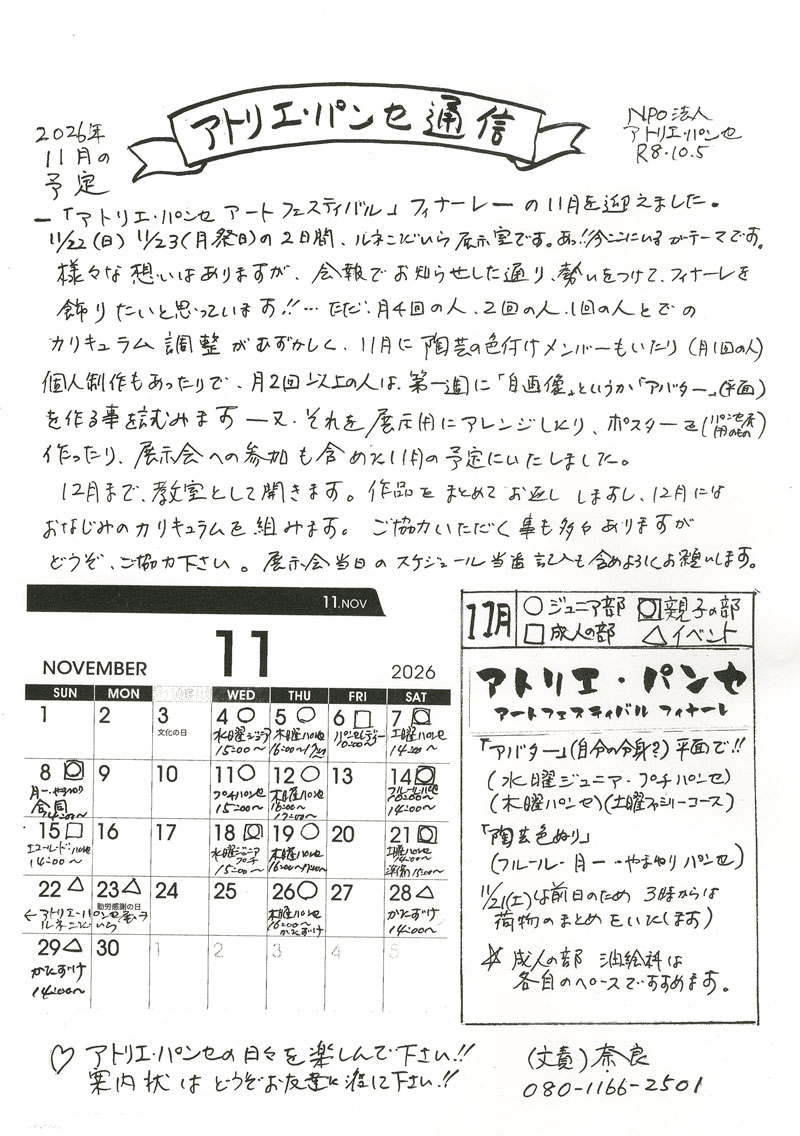 2026年11月の予定