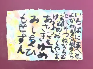 いろは48文字