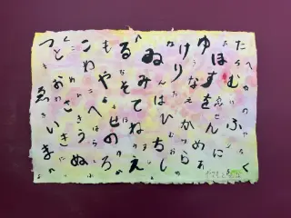 いろは48文字