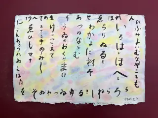 いろは48文字
