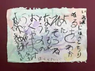 いろは48文字