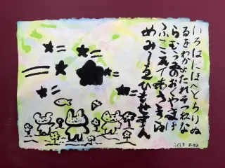 いろは48文字