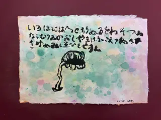 いろは48文字