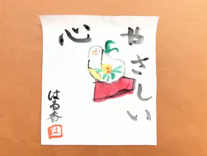 描き初め